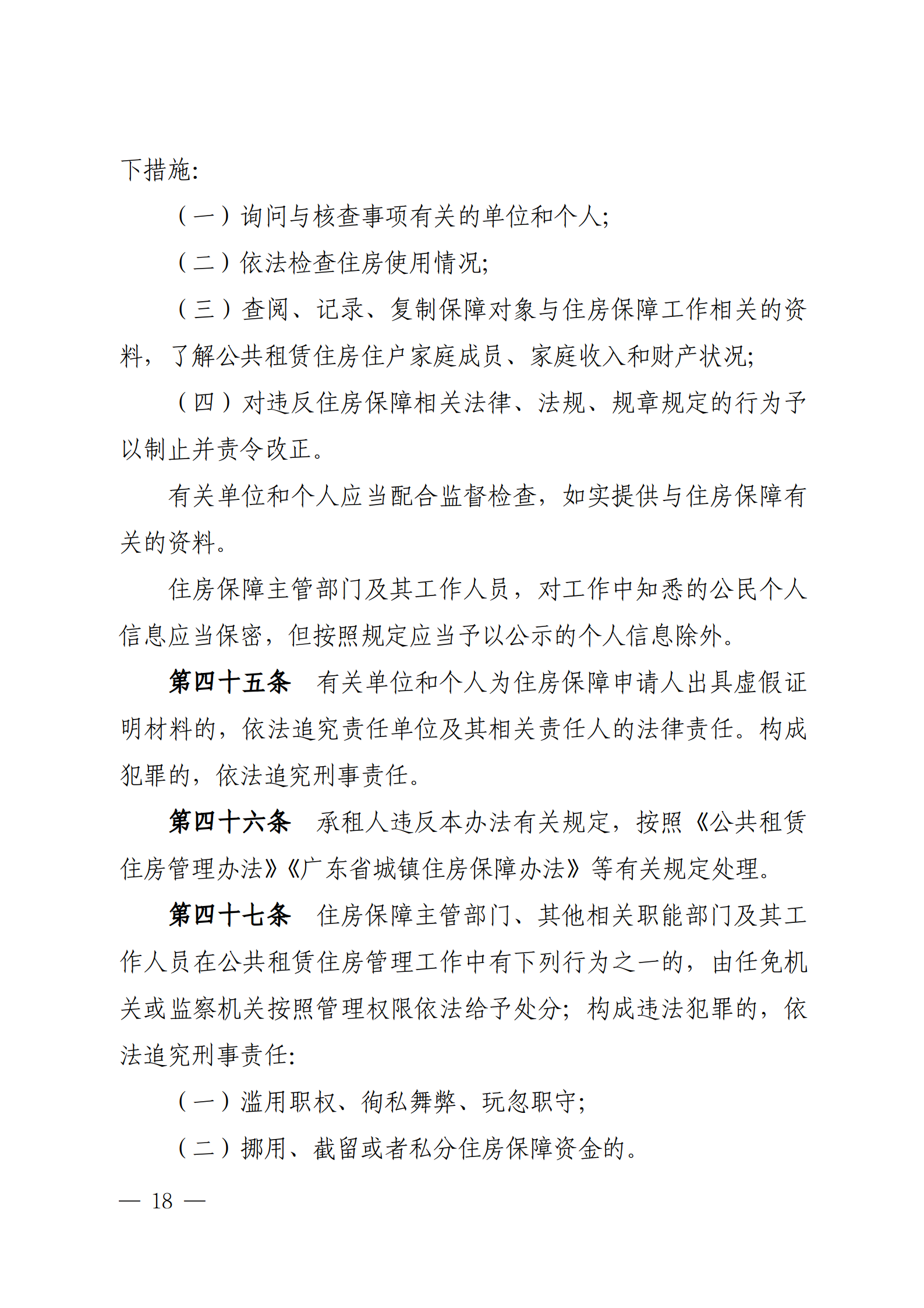 云浮市人民政府辦公室關于印發《云浮市公共租賃住房管理辦法》的通知_18.png