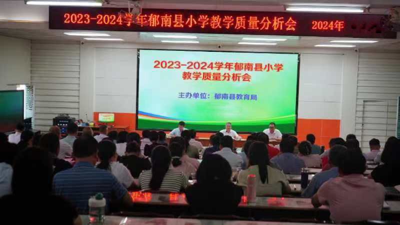 縣教育局召開2024年秋中小學教學質量分析會2.png