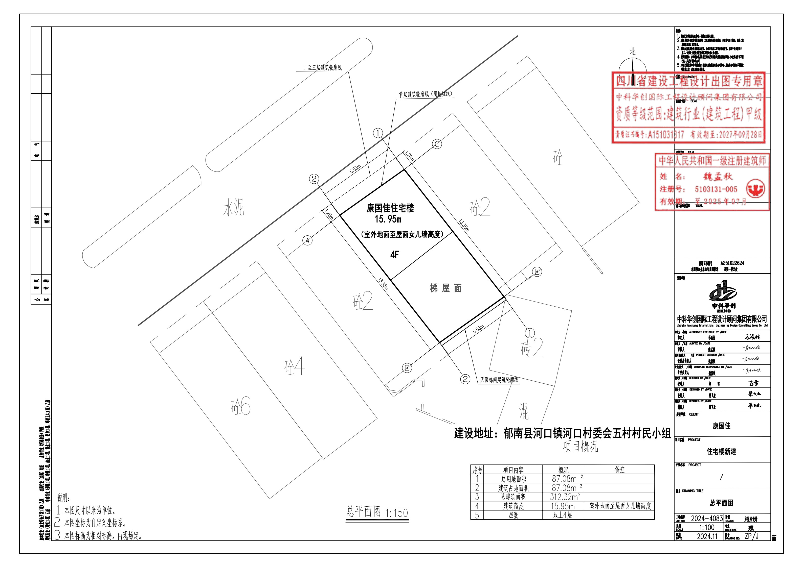 （2024-4083）郁南縣河口鎮河口村委會五村村民小組康國佳住宅樓(1)(1)(1)_4.jpg