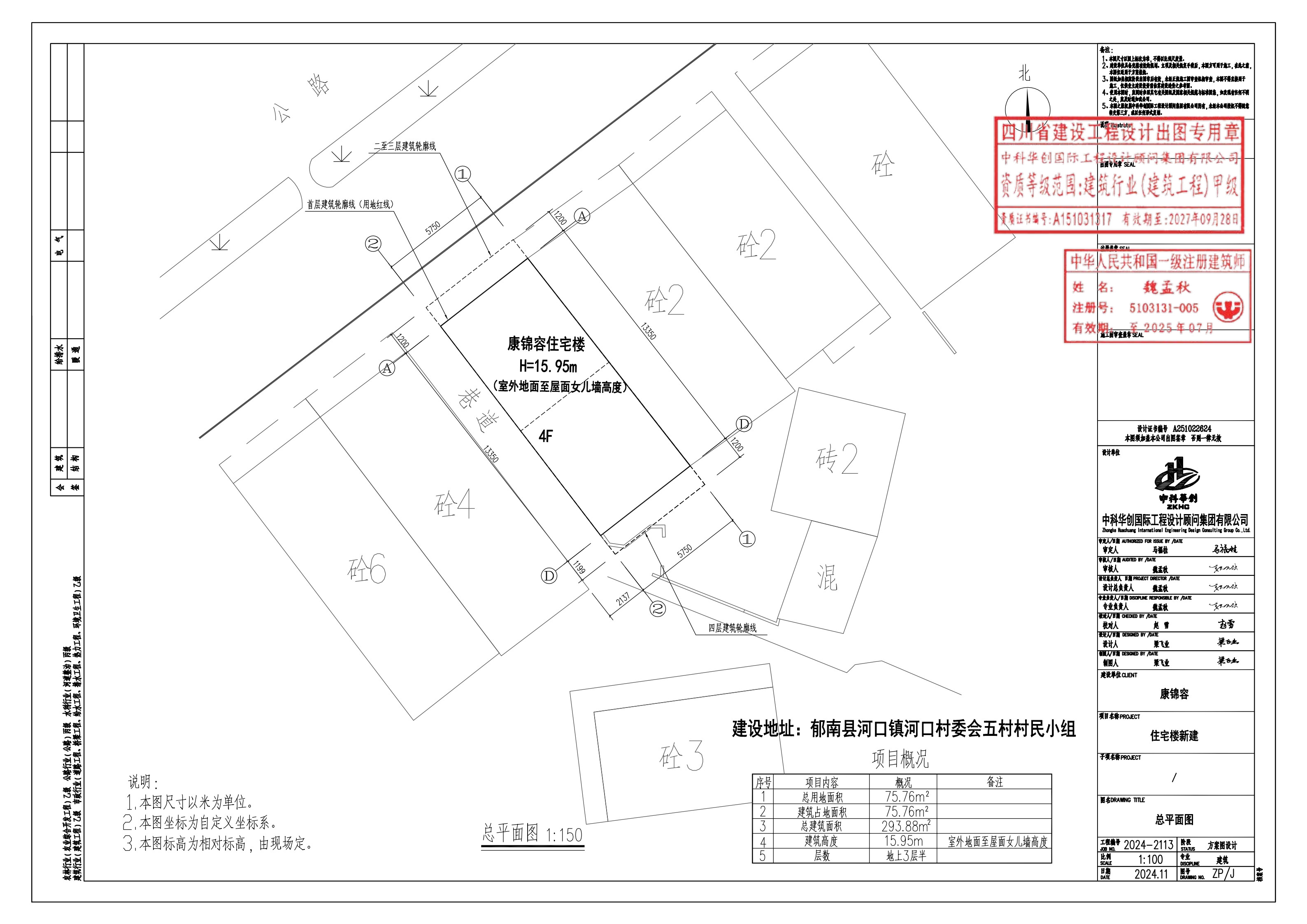 （2024-2113）郁南縣河口鎮河口村委會五村村民小組康錦容住宅樓新建(2)_4.jpg