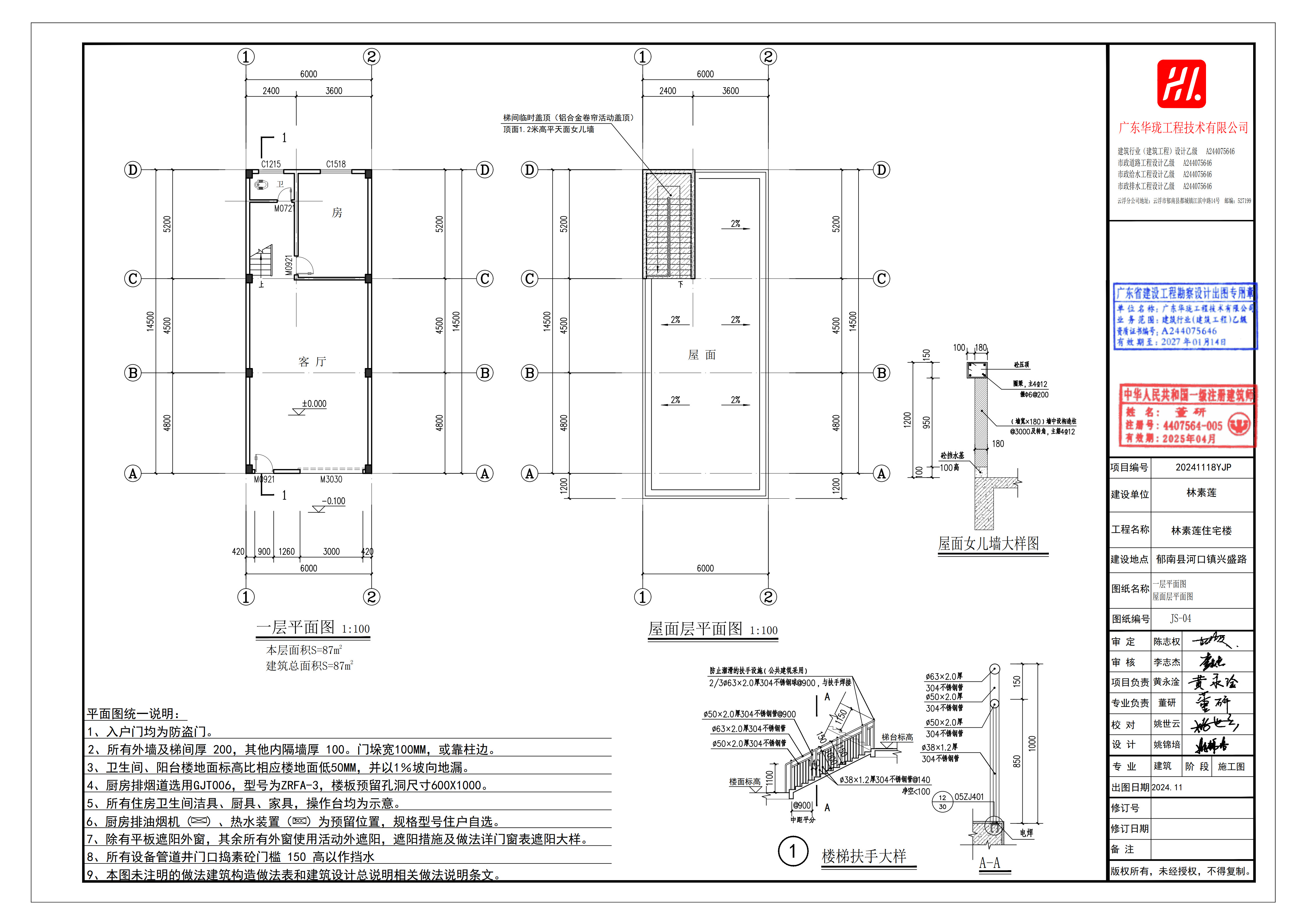 河口鎮(zhèn)林素蓮住宅樓建筑設計圖PDF(已蓋章)_5.jpg