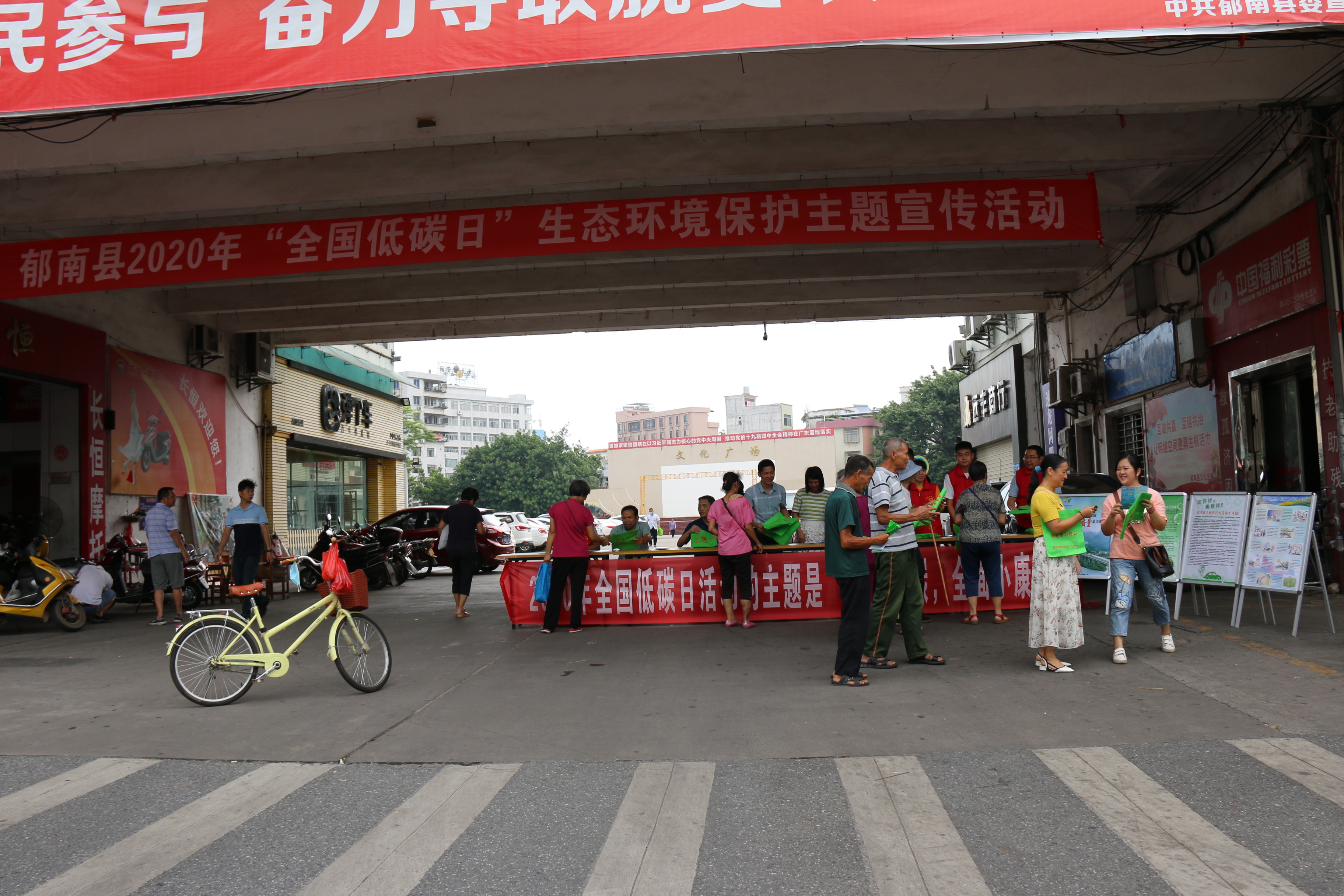 云浮市生態(tài)環(huán)境局郁南分局開(kāi)展2020年“全國(guó)低碳日”宣傳活動(dòng).JPG